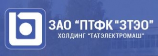 Ао птфк зтэо. ЗТЭО Набережные Челны. ТЭМПО ЗТЭО Набережные Челны. ЗАО "ПТФК "ЗТЭО". Завод транспортного электрооборудования.